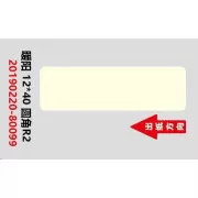 Niimbot naljepnice RP 12x40mm 160kom LightYellow za D11 i D110